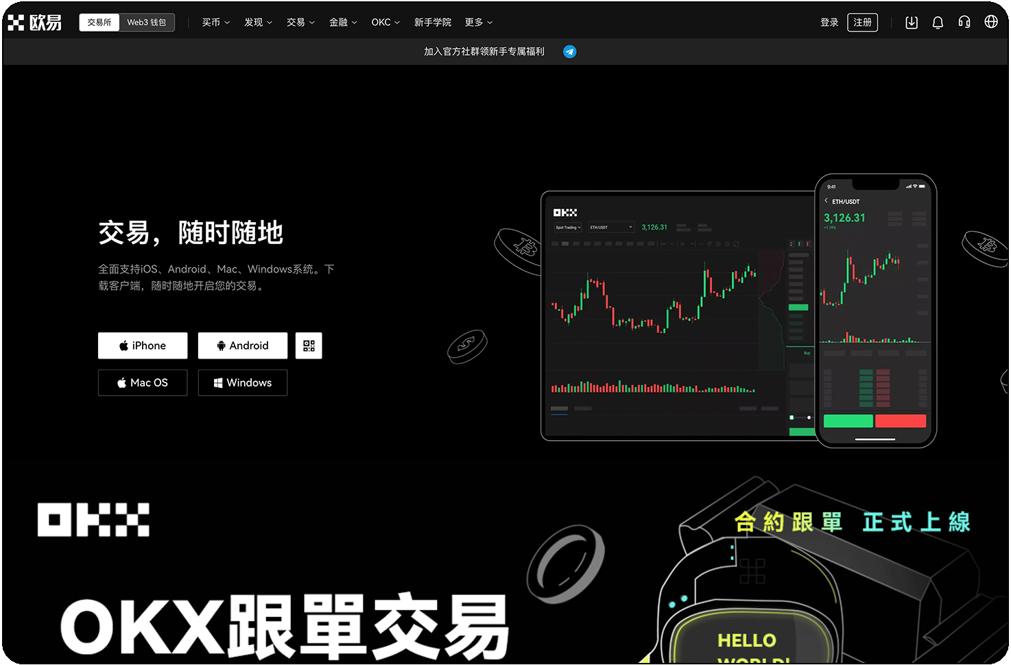 欧易下载